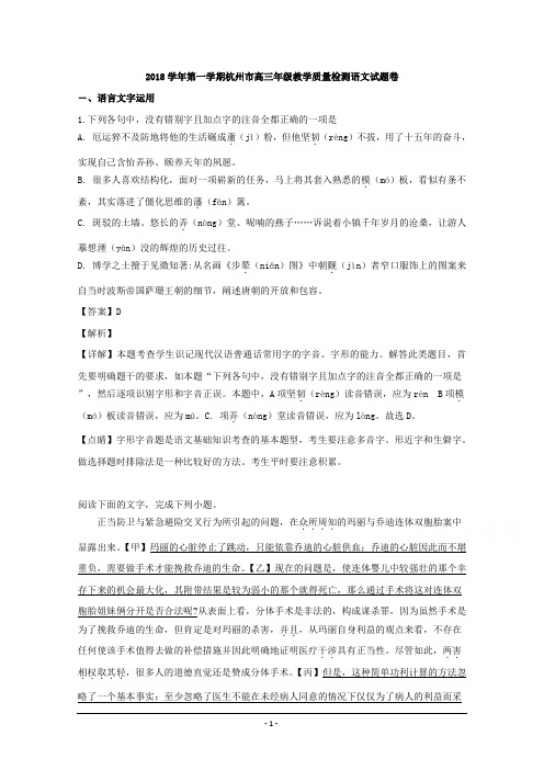 浙江省杭州市2019届高三上学期期末教学质量检测语文试题 Word版含解析