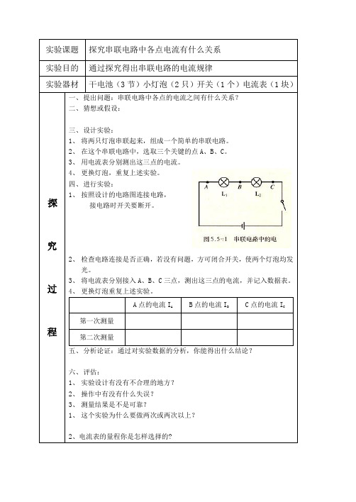 串并联电路实验报告