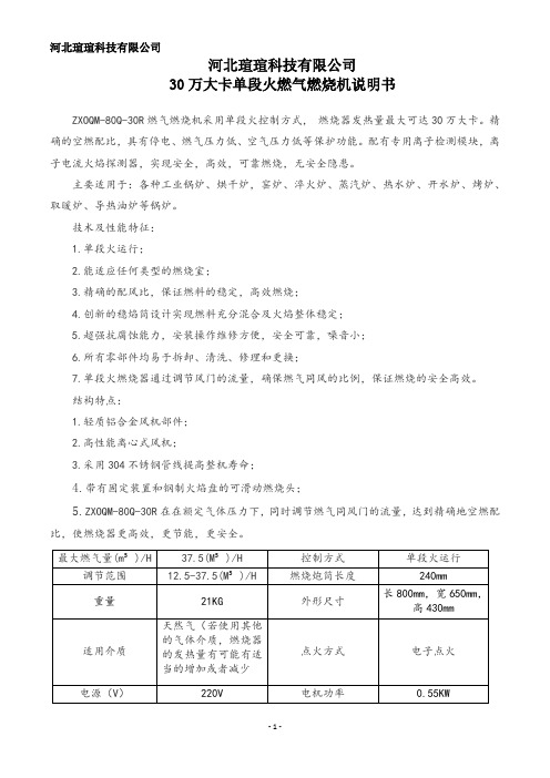 30万大卡单段火燃气燃烧机说明书