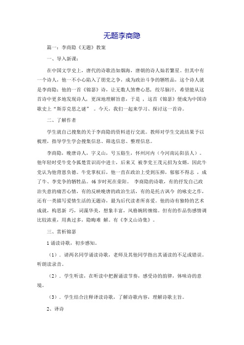 无题李商隐