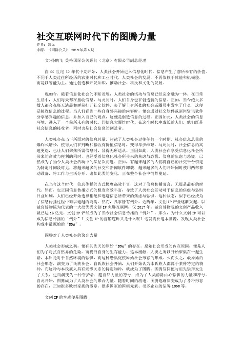 社交互联网时代下的图腾力量 