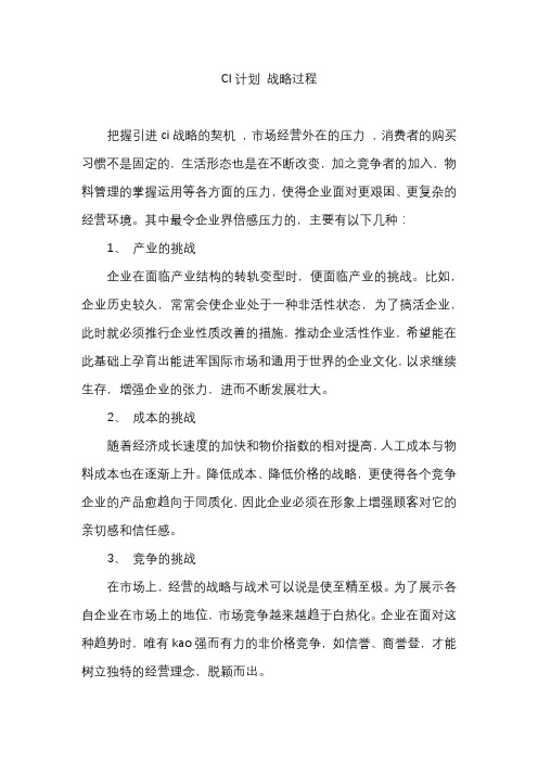 4A 广告公司 CI计划 战略过程