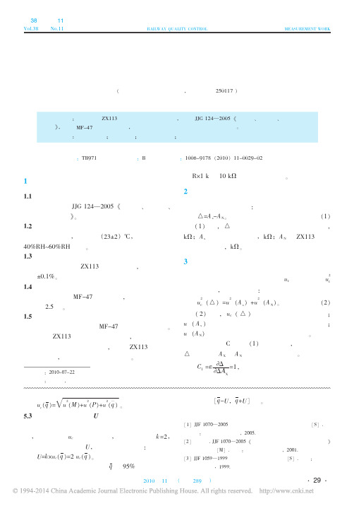 电阻示值误差的测量结果不确定度评定
