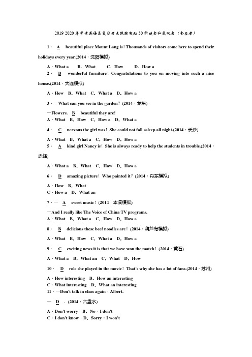 2019-2020年中考英语总复习考点跟踪突破30祈使句和感叹句(含答案)