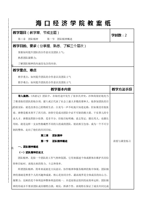 团队建设与管理教案4