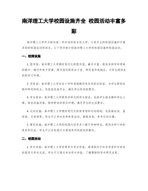 南洋理工大学校园设施齐全 校园活动丰富多彩