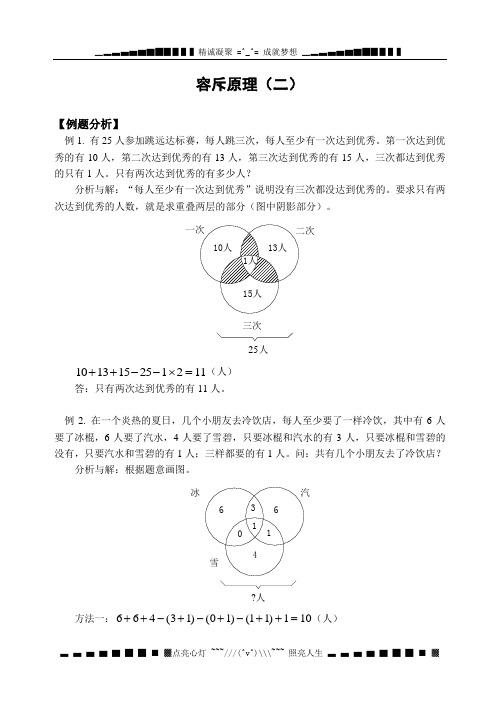 容斥原理(二)(含答案)-