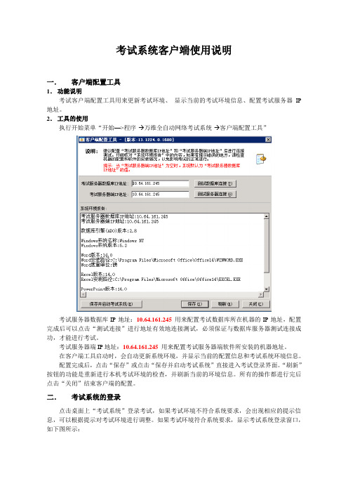 考试系统客户端使用说明