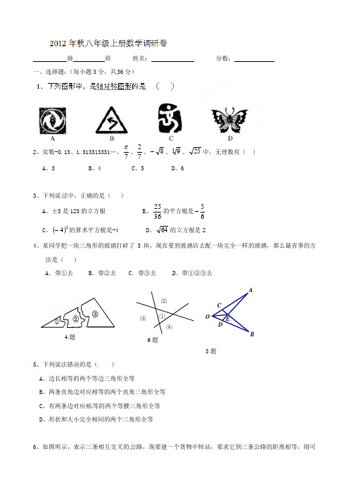 四川省绵阳市北川永昌中学2012-2013学年八年级上学期期中考试数学试题