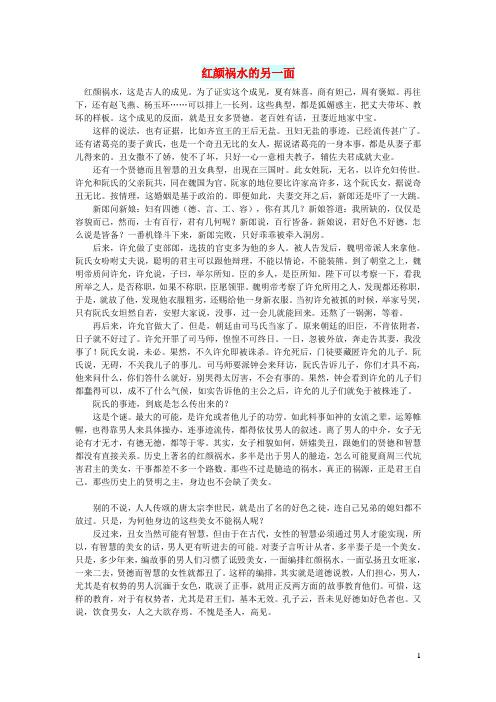 初中语文文摘社会红颜祸水的另一面