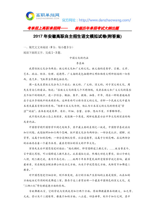 2017年安徽高职自主招生语文模拟试卷(附答案)