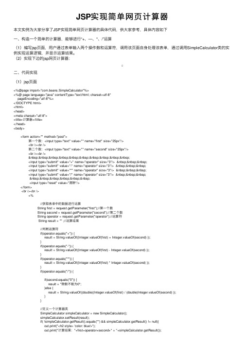 JSP实现简单网页计算器