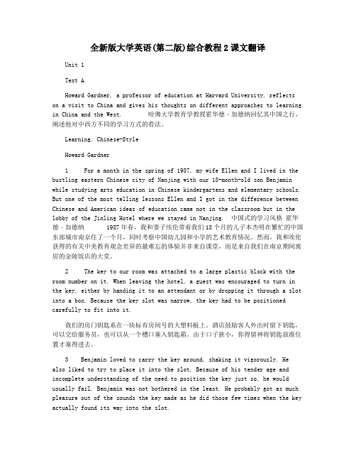 全新版大学英语(第二版)综合教程2课文翻译