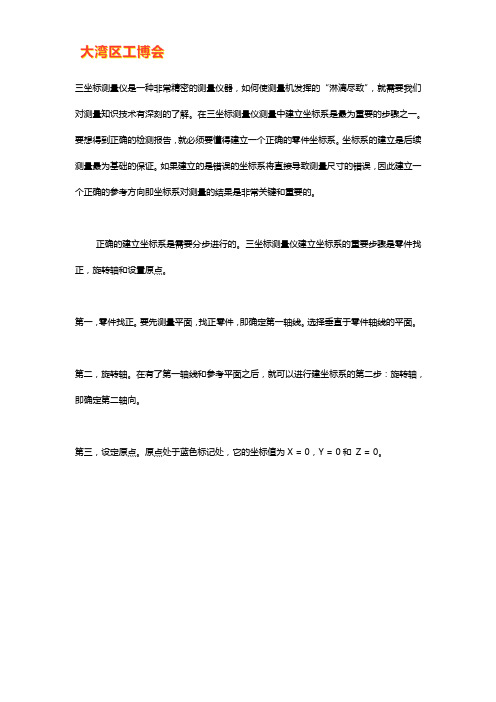 三坐标测量仪建立坐标系的重要步骤