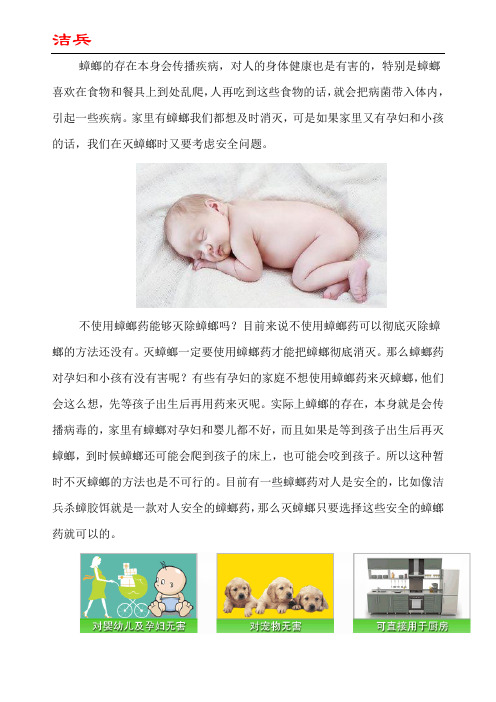 怎样灭蟑螂对孕妇小孩安全