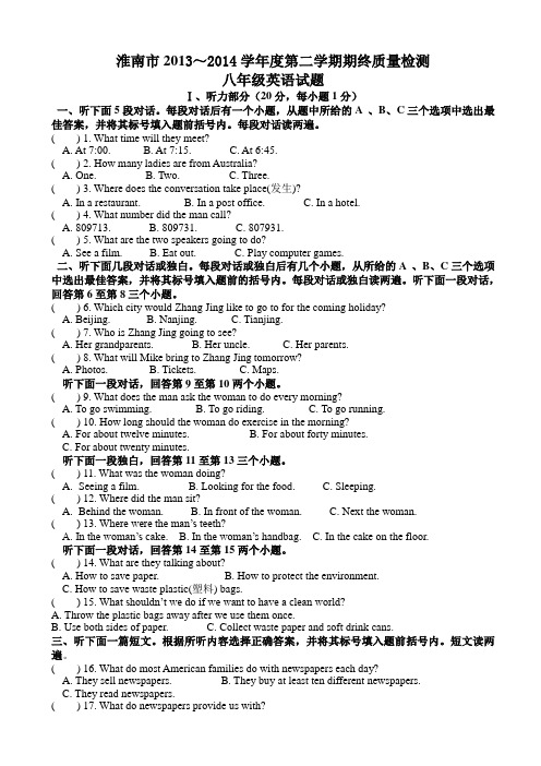 2013-2014学年人教版八年级下期末教学质量检测英语试题(有答案)AwKqwP