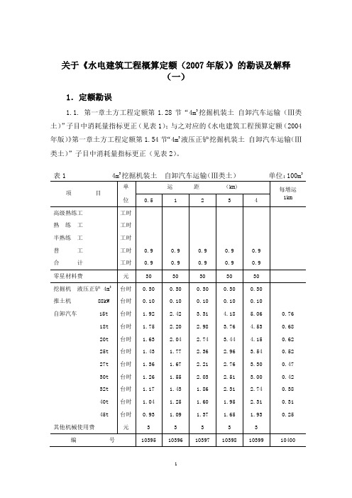 关于概算定额的解释及说明