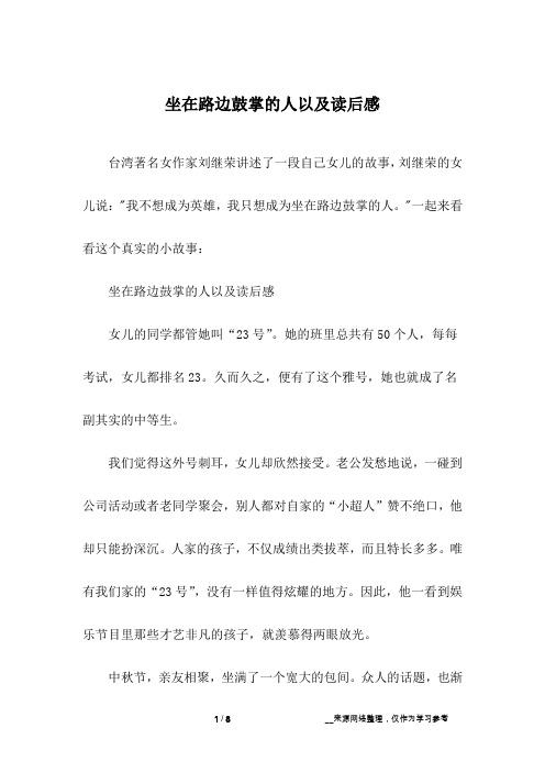 坐在路边鼓掌的人以及读后感