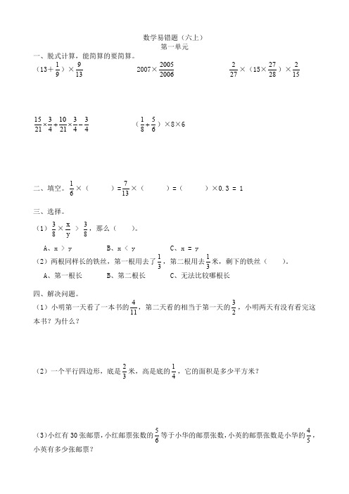 人教版六年级数学错题集