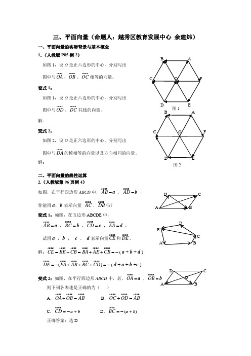 最新整理高中数平面向量试题.doc