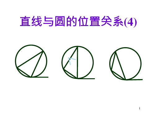 弦切角、圆幂定理苏教版苏三数学九年级课件