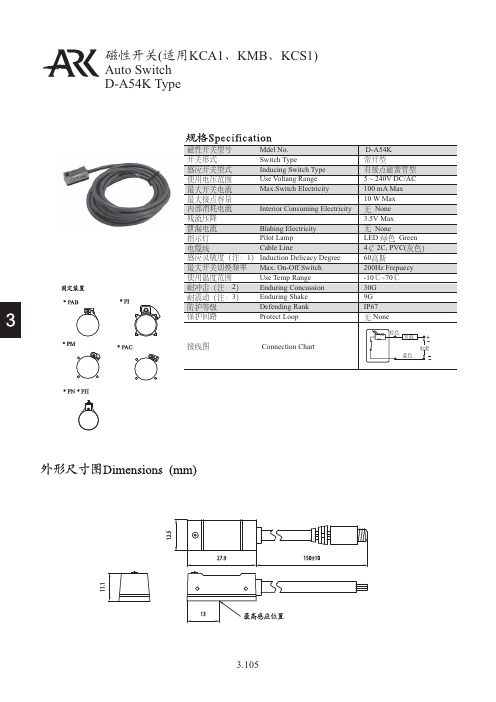 ARK 磁性开关 D-A54K TypE 说明书