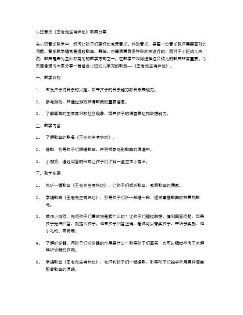 小班音乐《王老先生有块地》教案分享