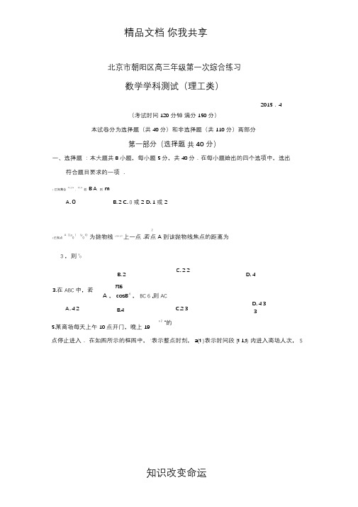 北京朝阳高三一模数学(理)试题及答案