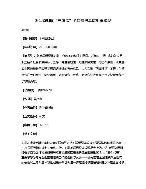 浙江省妇联“三覆盖”全面推进基层组织建设