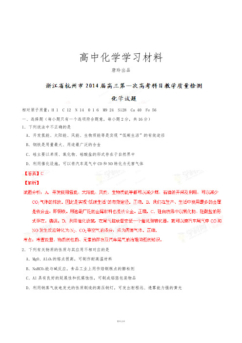 高考化学复习浙江省杭州市高三第一次高考科目教学质量检测化学试题(解析版).docx