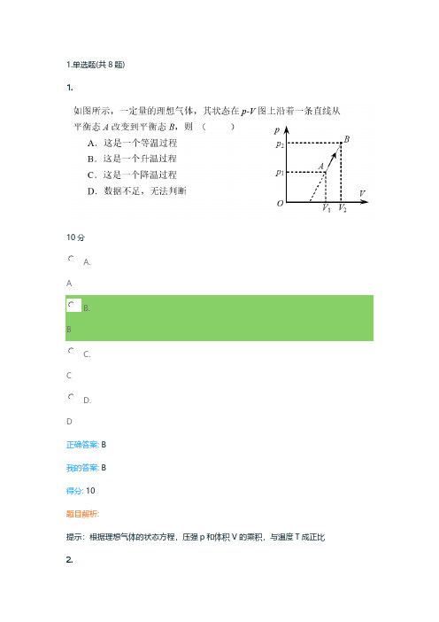 在浙学大学物理作业及考试答案