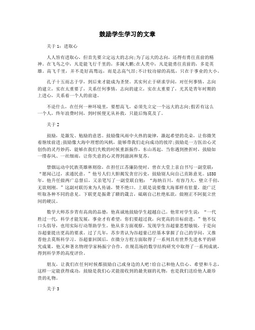 鼓励学生学习的文章