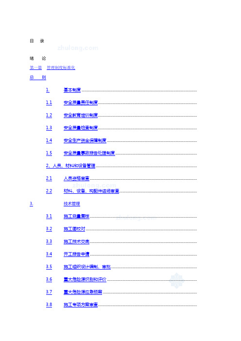 标准化工地管理手册