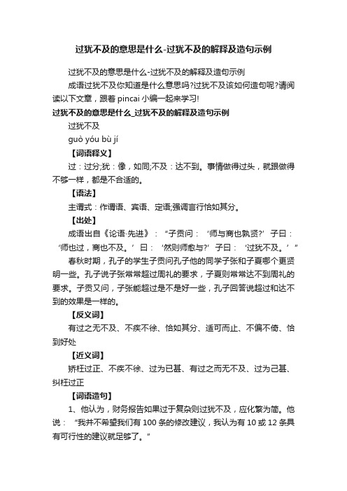 过犹不及的意思是什么-过犹不及的解释及造句示例