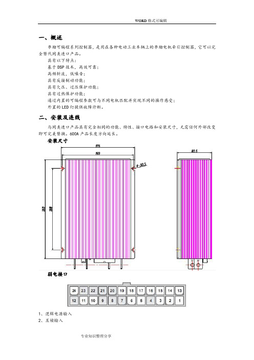 叉车控制电路图