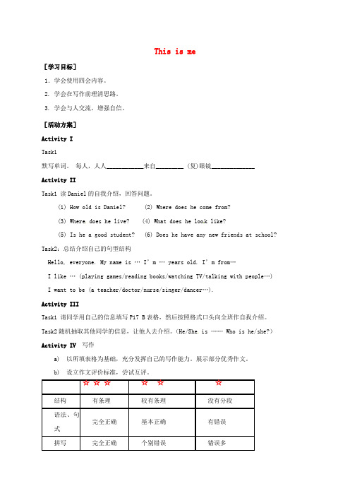 江苏省淮安市洪泽县新区中学七年级英语上册 Unit 1 This is me Task导学案(无答案)(新版)牛津版