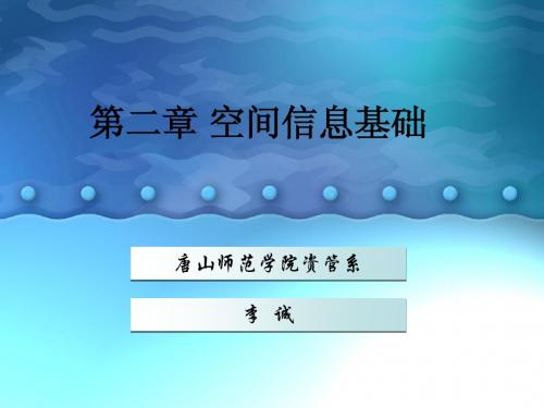 地理信息系统框架新