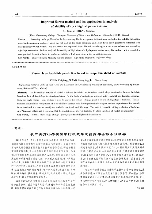 长江委贯彻落实国家防汛抗旱总指挥部全体会议精神