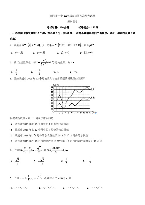  2020届湖南省浏阳市第一中学高三上学期第六次月考数学(理)试题含答案