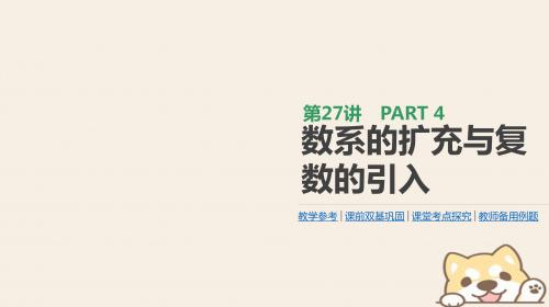 高考数学一轮复习第4单元平面向量、数系的扩充与复数