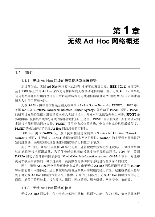 无线Ad Hoc网络的特点_无线Ad Hoc网络移动模型大全_[共2页]