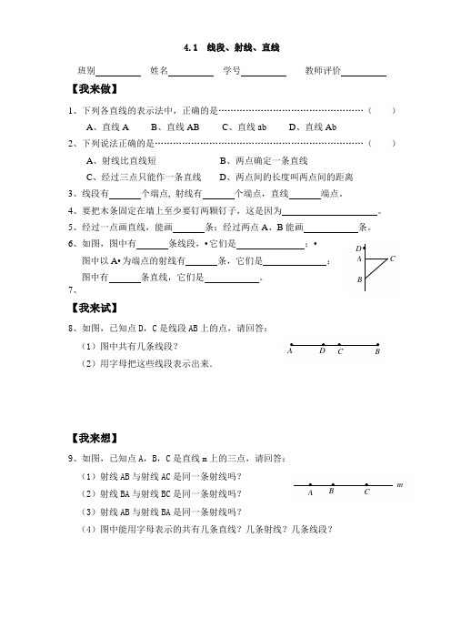 平面图形及其位置关系小测