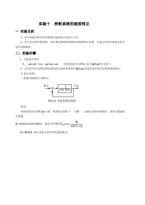 控制系统的超前校正