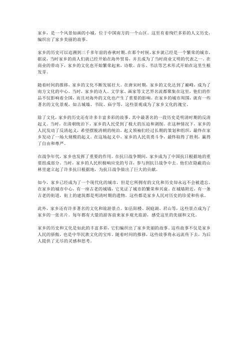 家乡故事：绚烂多彩的人文历史编织出家乡美丽的故事