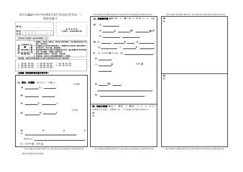 中考物理答题卡模板