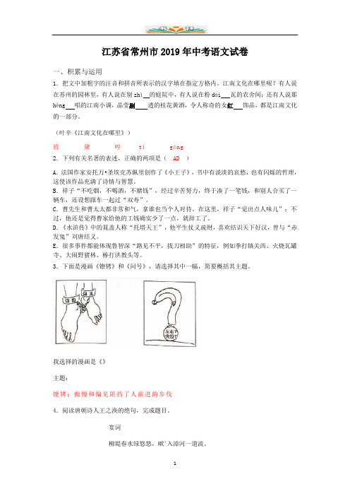 2019江苏省常州市年中考语文试卷(word).doc