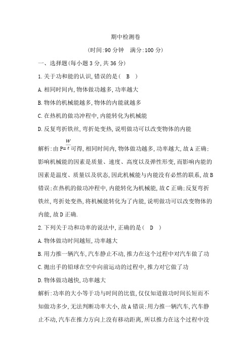 安徽省庐江县汤池镇初级中学度第一学期期中测试九年级物理检测卷