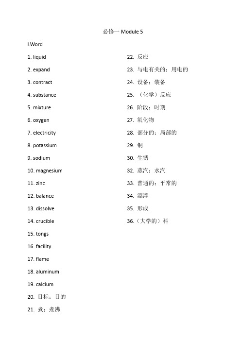 外研版高中英语必修一暑假作业Module 5 A Lesson in a Lab