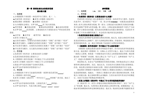 经济思想史自学辅导与同步练习(下册)