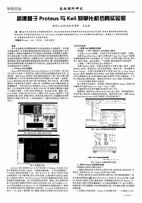 搭建基于Proteus与Keil的单片机仿真实验室